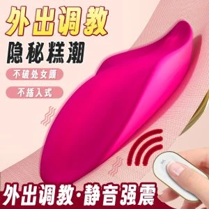 遙控不入体跳蛋强震調教女性自慰器