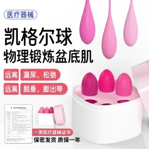 女性私處保養收缩聪明球阴道哑铃