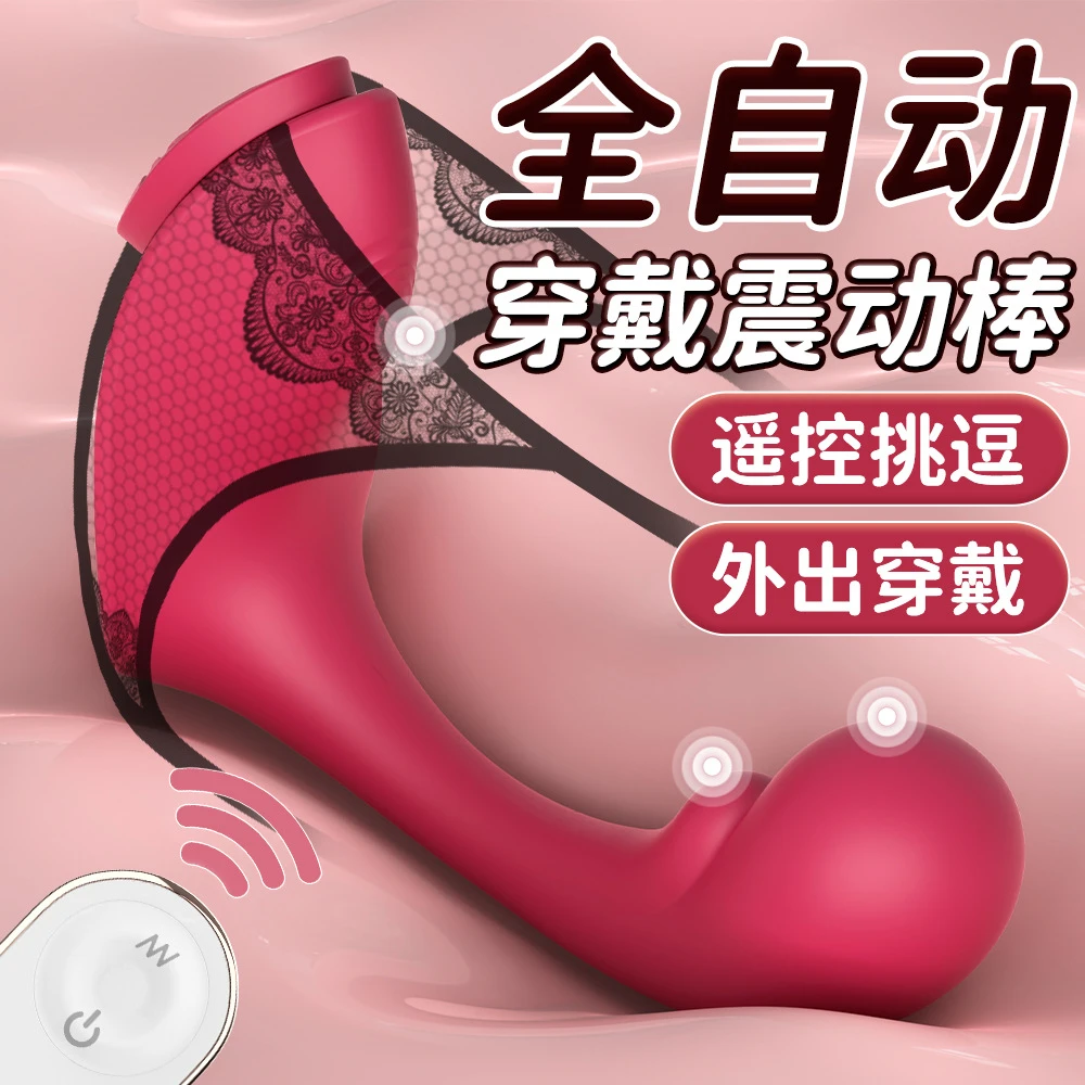 無線遙控G點穿戴震動跳蛋